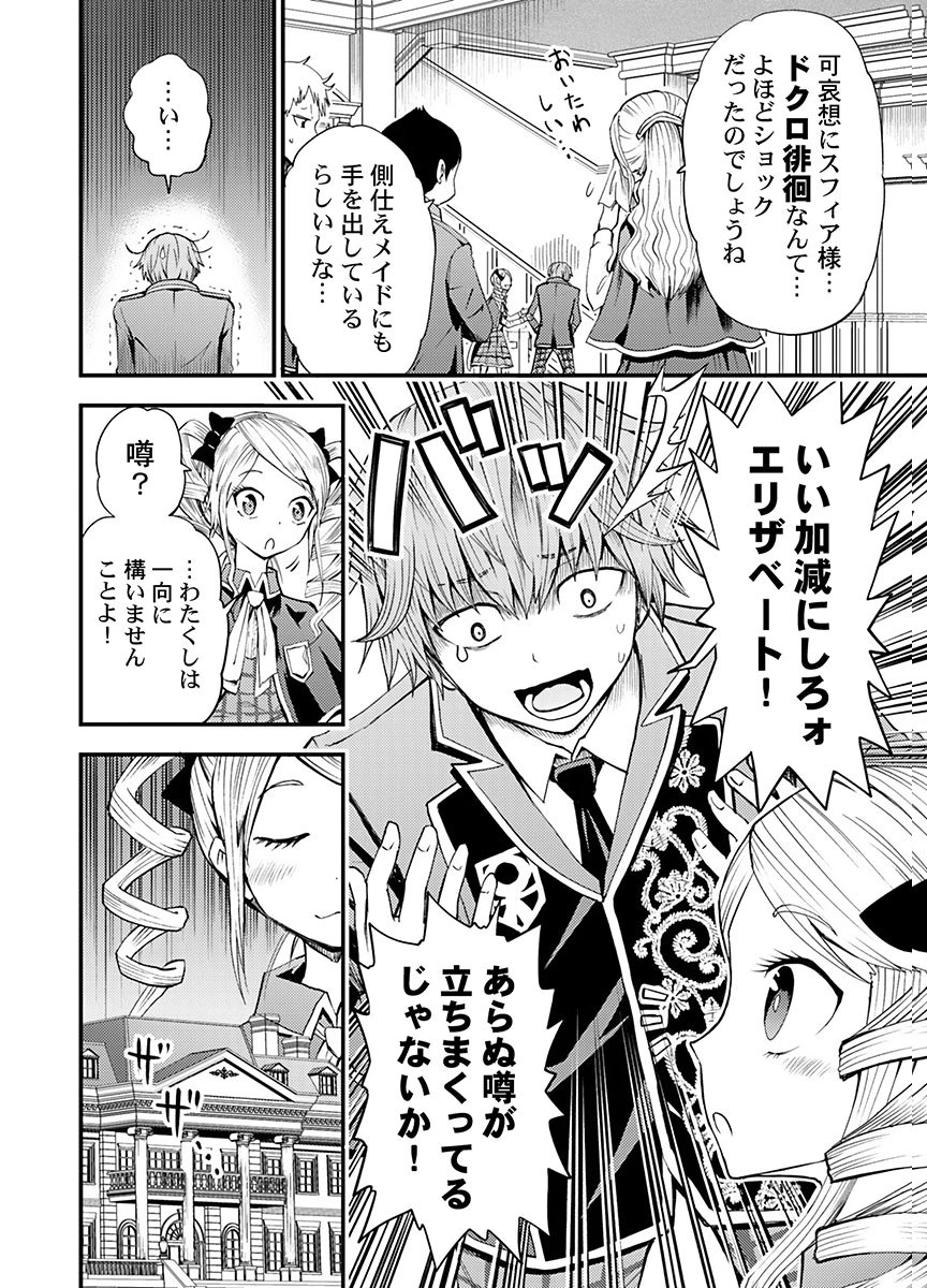 Konyaku Haki Sareta Kuzu Reisoku wa, Zense o Omoidashita no de Heiwa ni Ikitai. Chapter 6 4ページ