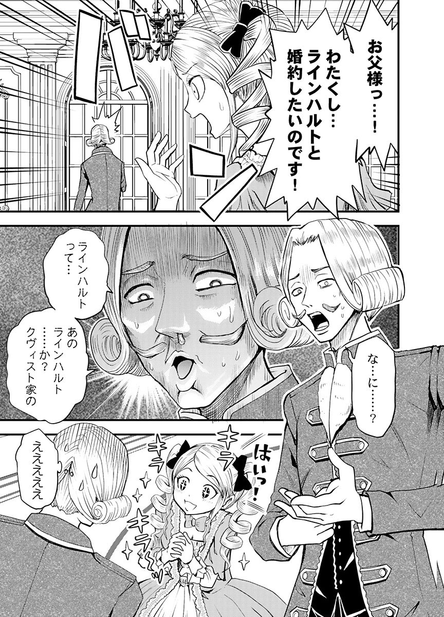 Konyaku Haki Sareta Kuzu Reisoku wa, Zense o Omoidashita no de Heiwa ni Ikitai. Chapter 6 5ページ