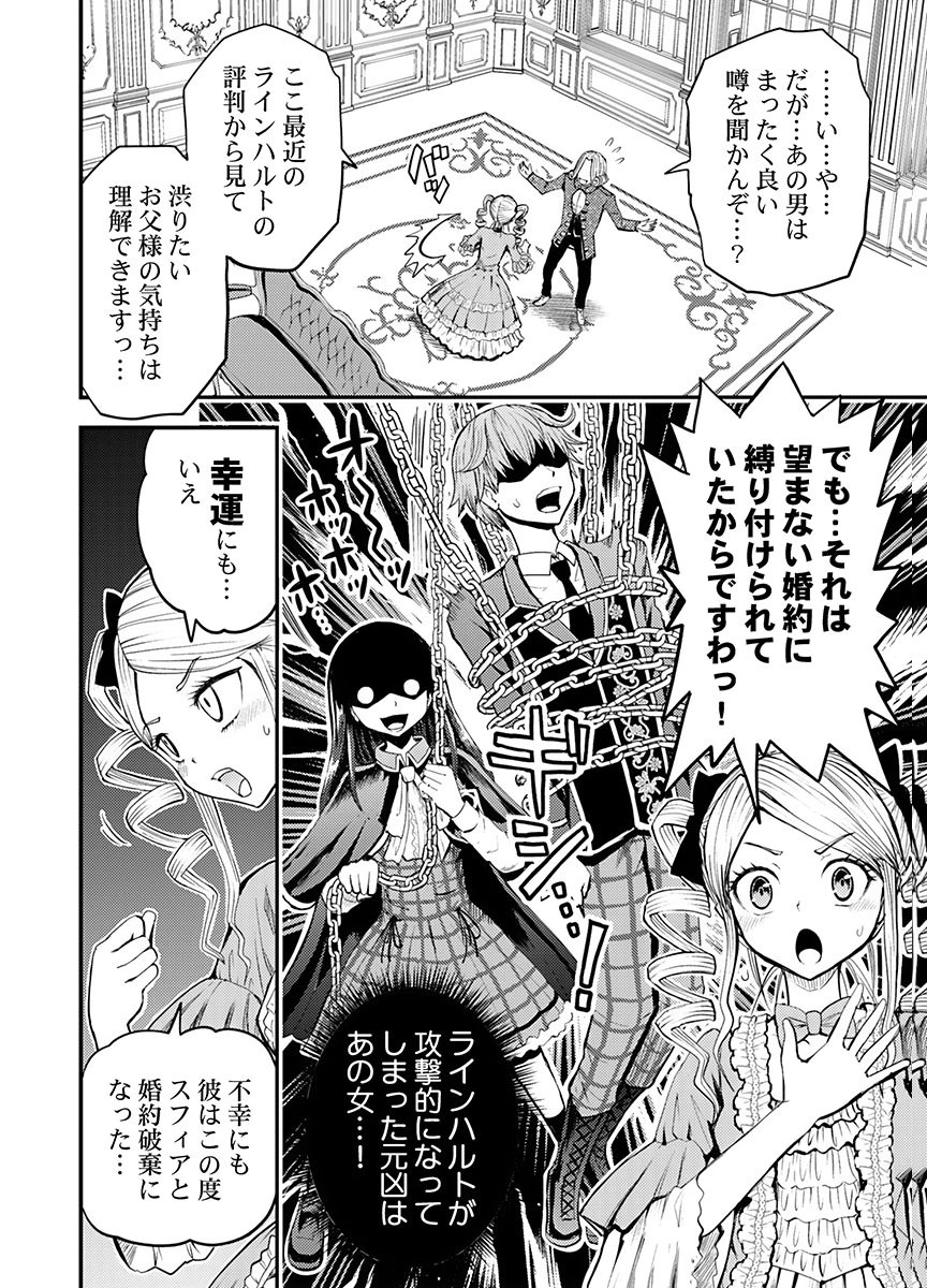 Konyaku Haki Sareta Kuzu Reisoku wa, Zense o Omoidashita no de Heiwa ni Ikitai. Chapter 6 6ページ