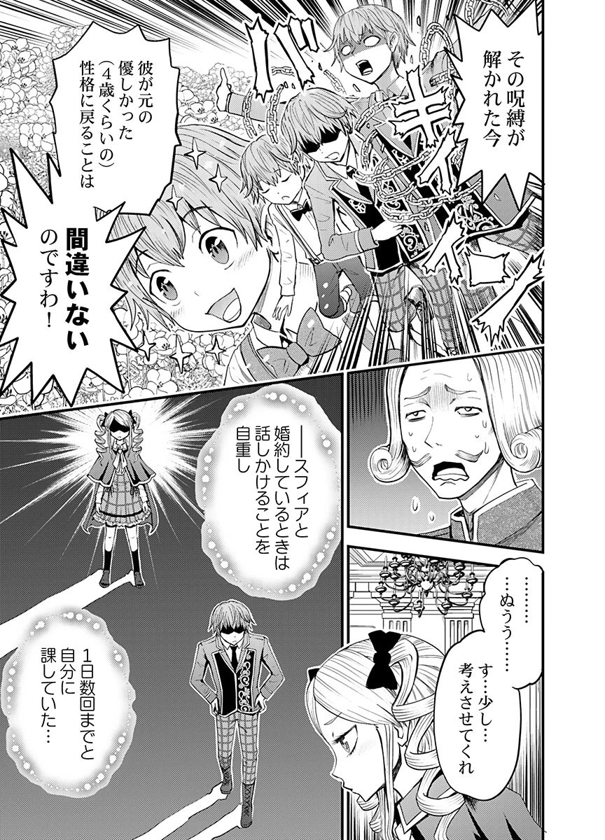Konyaku Haki Sareta Kuzu Reisoku wa, Zense o Omoidashita no de Heiwa ni Ikitai. Chapter 6 7ページ