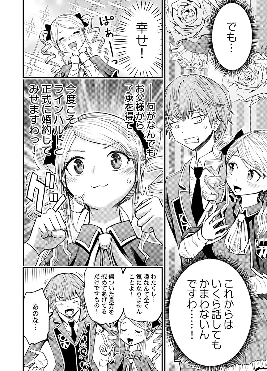 Konyaku Haki Sareta Kuzu Reisoku wa, Zense o Omoidashita no de Heiwa ni Ikitai. Chapter 6 8ページ