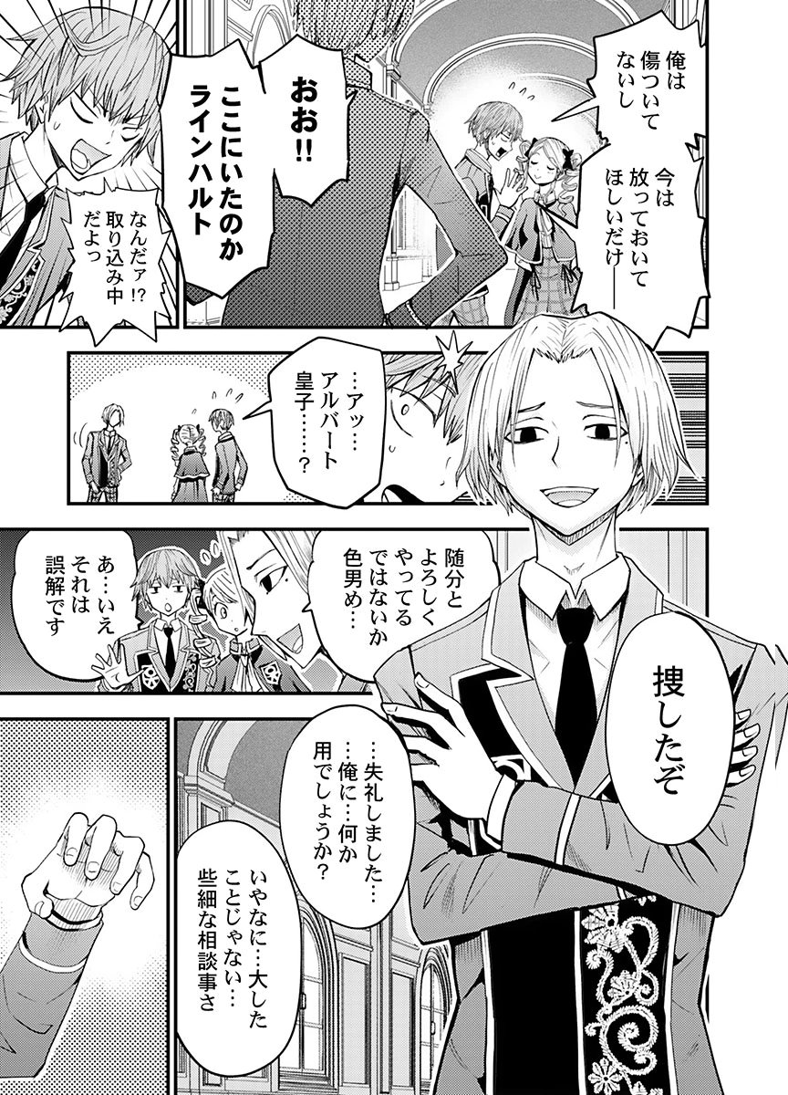 Konyaku Haki Sareta Kuzu Reisoku wa, Zense o Omoidashita no de Heiwa ni Ikitai. Chapter 6 9ページ