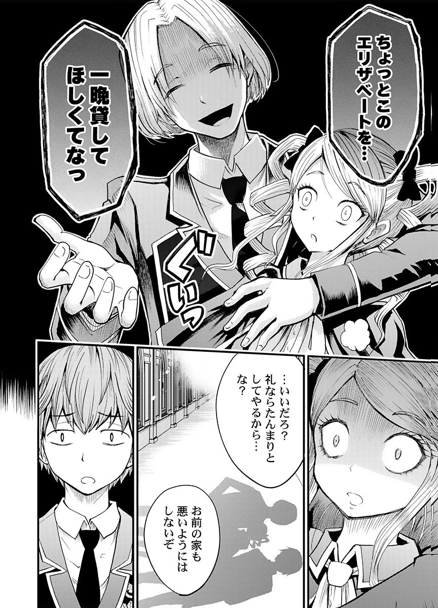 Konyaku Haki Sareta Kuzu Reisoku wa, Zense o Omoidashita no de Heiwa ni Ikitai. Chapter 6 10ページ