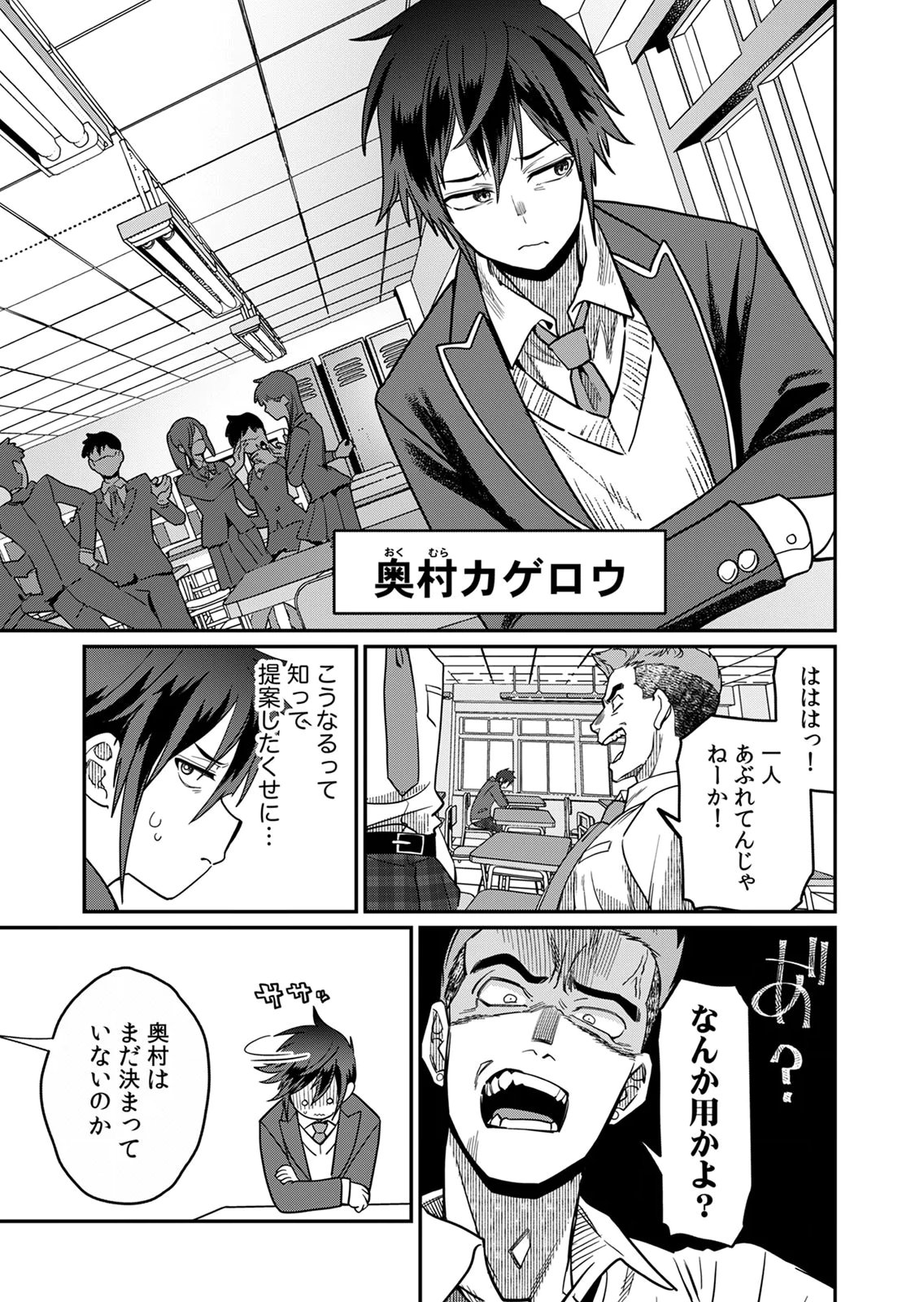 Misuterareta Trap Master no Nariagari Chapter 1 11ページ