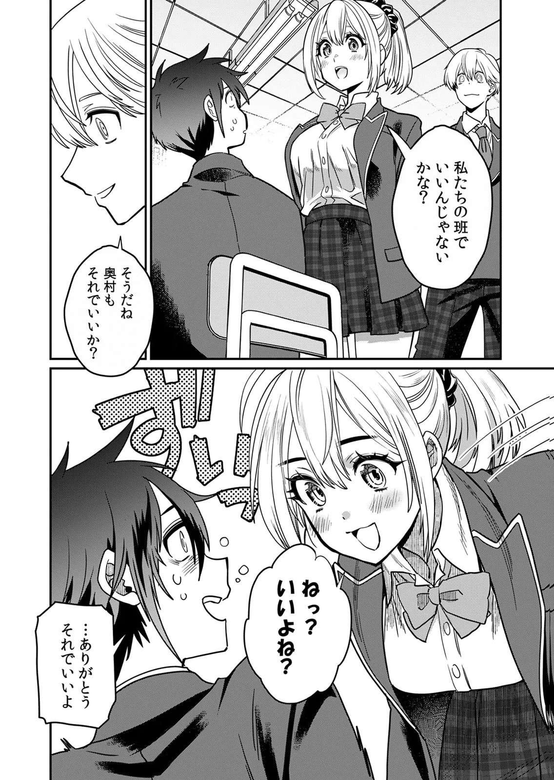Misuterareta Trap Master no Nariagari Chapter 1 12ページ