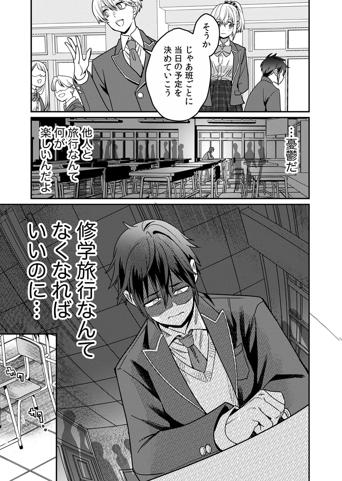 Misuterareta Trap Master no Nariagari Chapter 1 13ページ