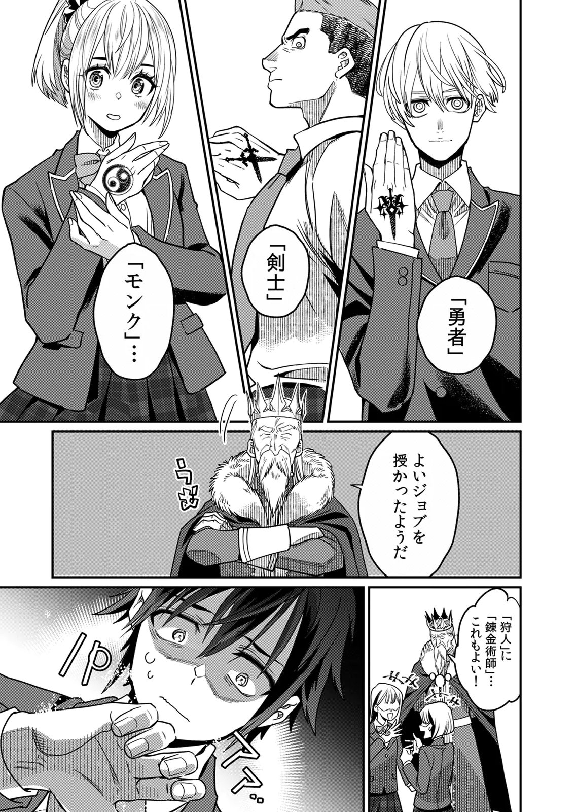 Misuterareta Trap Master no Nariagari Chapter 1 19ページ