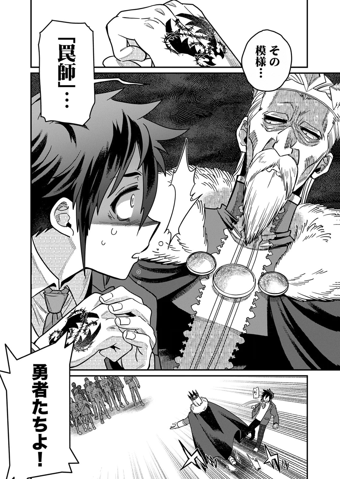 Misuterareta Trap Master no Nariagari Chapter 1 20ページ