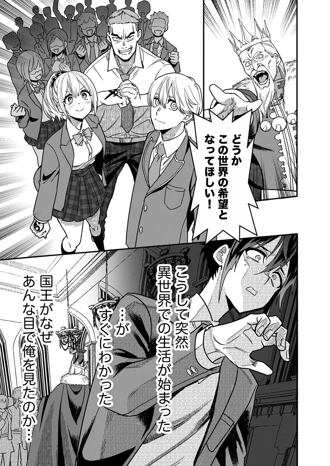 Misuterareta Trap Master no Nariagari Chapter 1 21ページ
