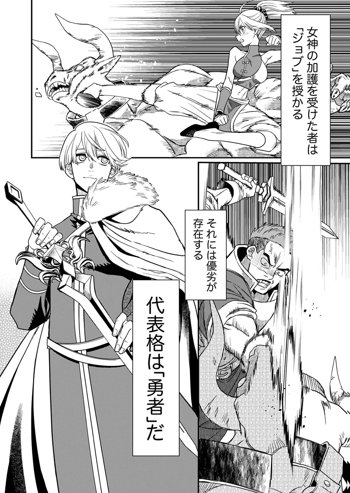Misuterareta Trap Master no Nariagari Chapter 1 22ページ