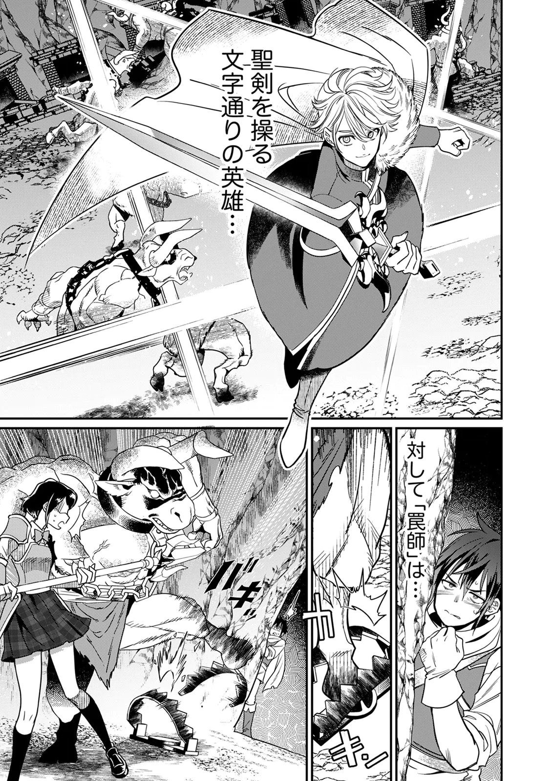 Misuterareta Trap Master no Nariagari Chapter 1 23ページ