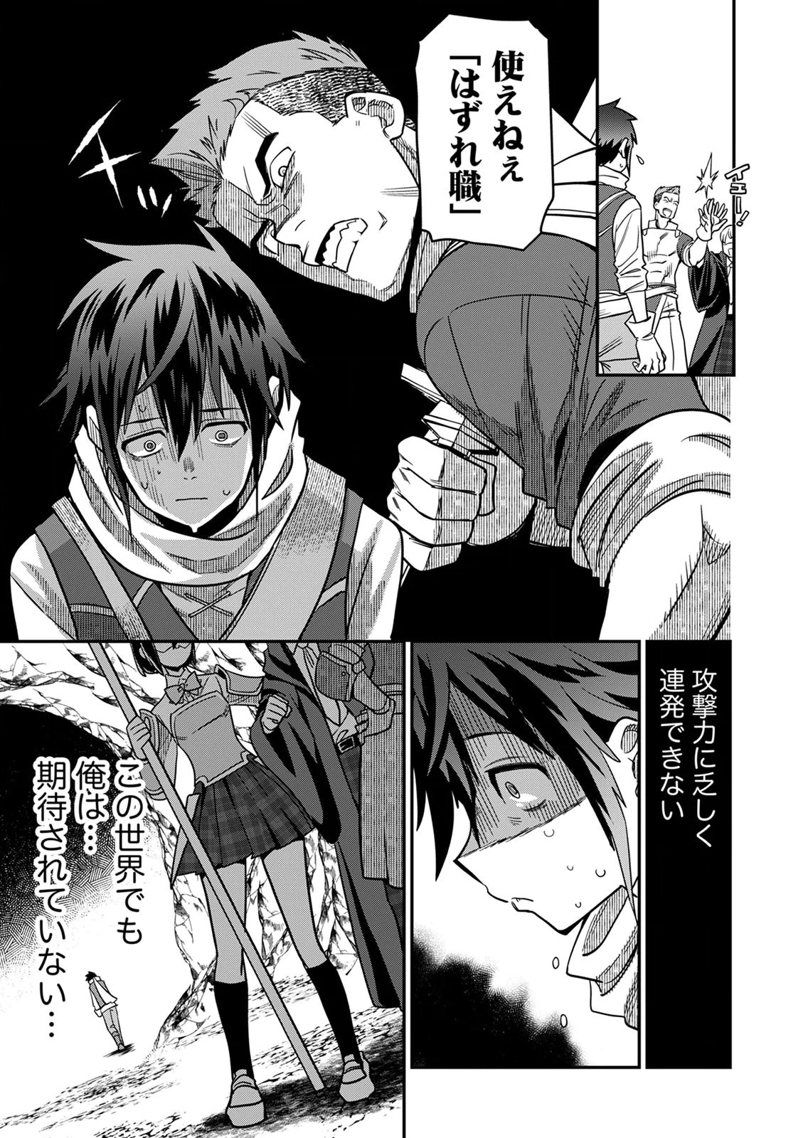 Misuterareta Trap Master no Nariagari Chapter 1 25ページ