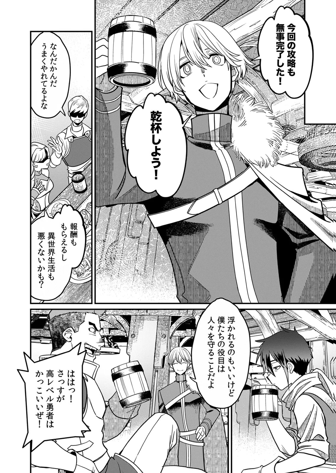 Misuterareta Trap Master no Nariagari Chapter 1 26ページ