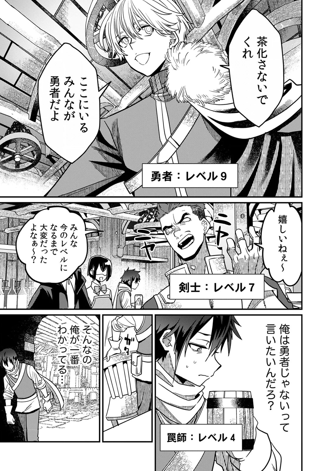 Misuterareta Trap Master no Nariagari Chapter 1 27ページ
