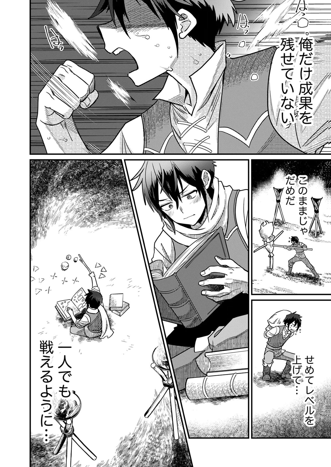 Misuterareta Trap Master no Nariagari Chapter 1 28ページ