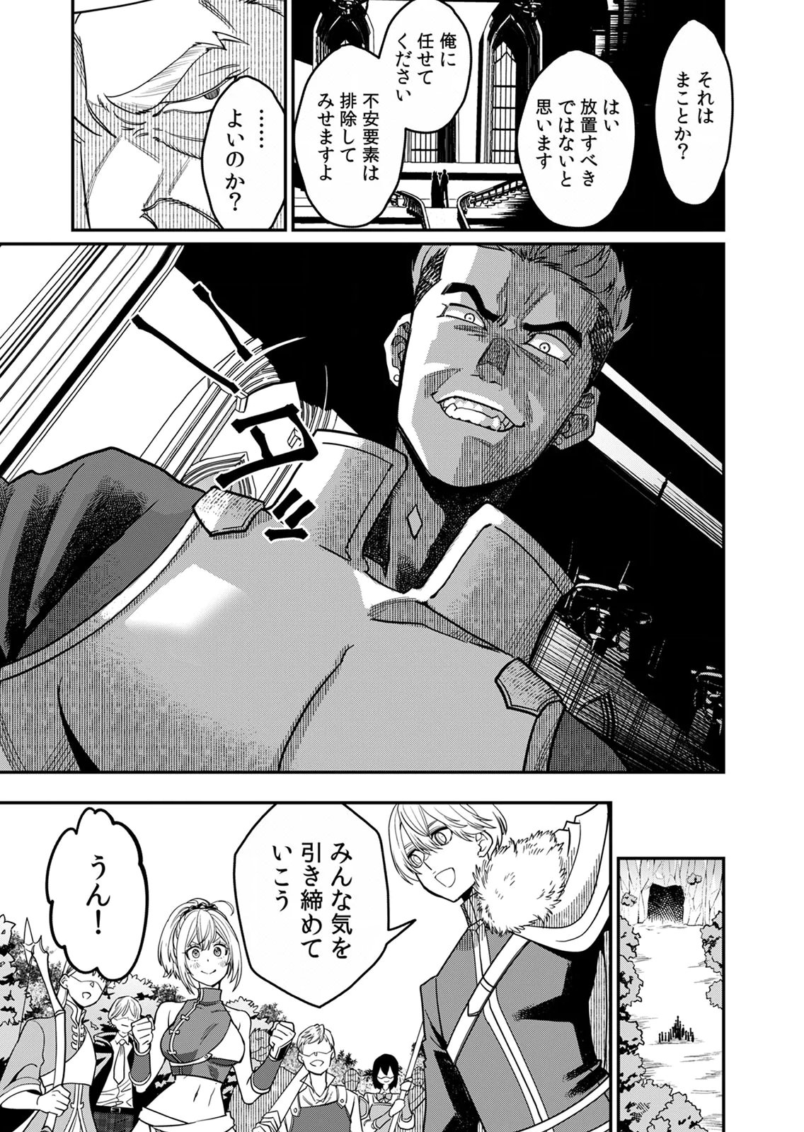 Misuterareta Trap Master no Nariagari Chapter 1 29ページ