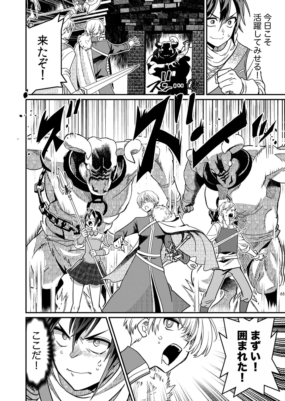 Misuterareta Trap Master no Nariagari Chapter 1 30ページ