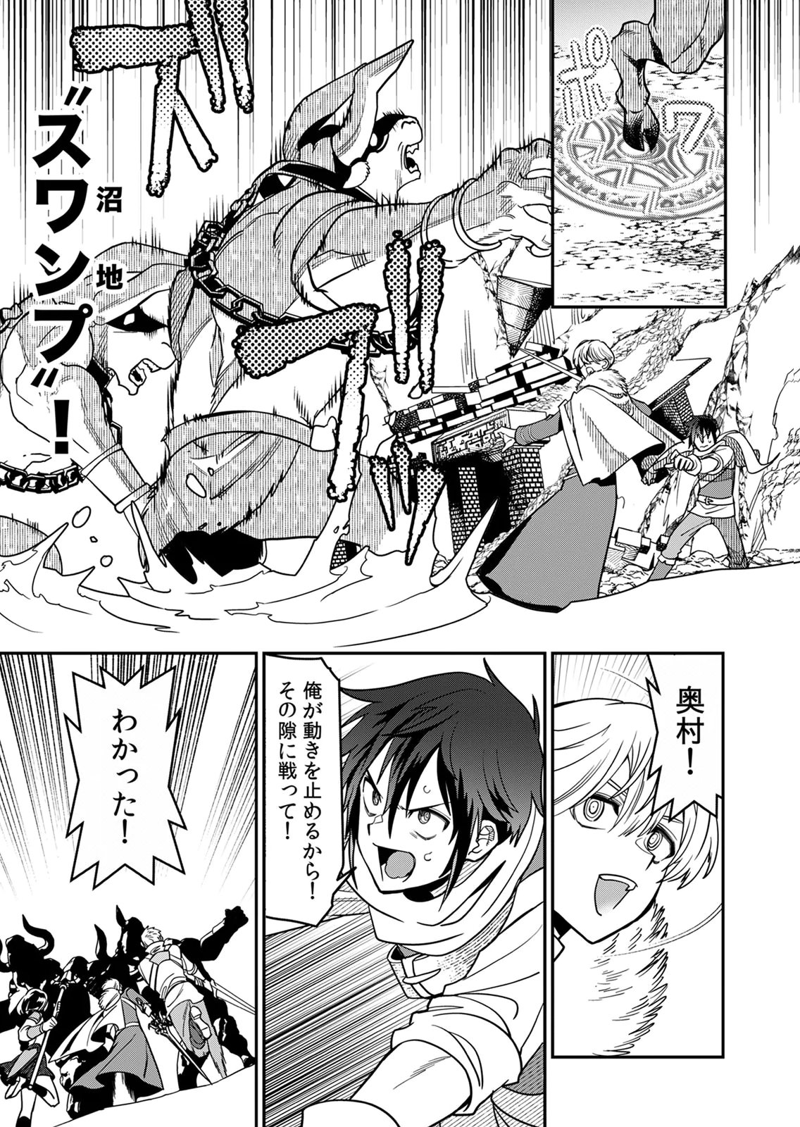 Misuterareta Trap Master no Nariagari Chapter 1 31ページ