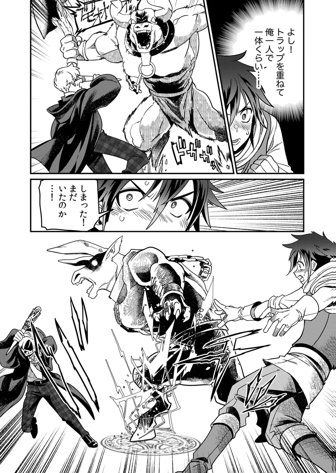 Misuterareta Trap Master no Nariagari Chapter 1 32ページ