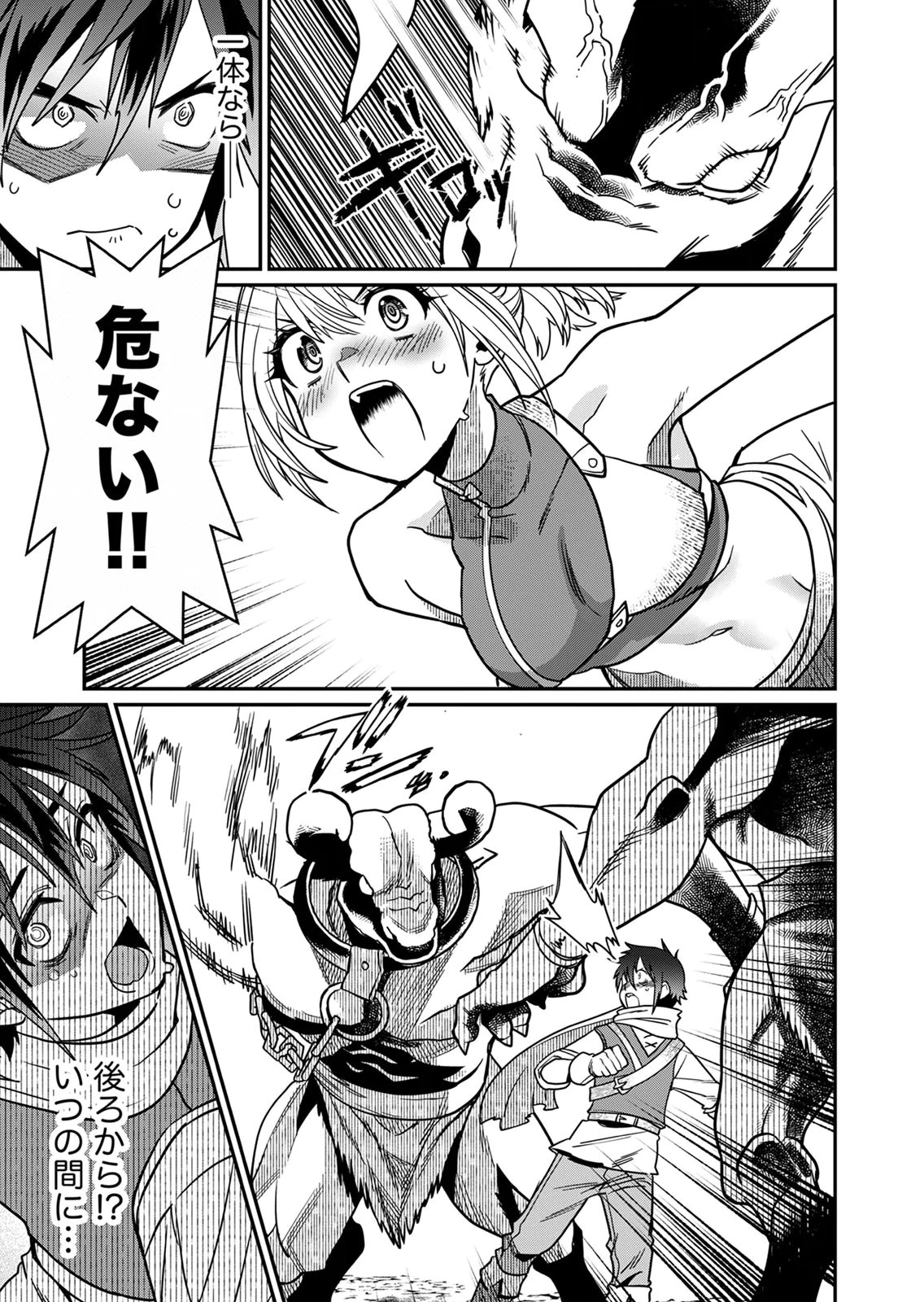 Misuterareta Trap Master no Nariagari Chapter 1 33ページ