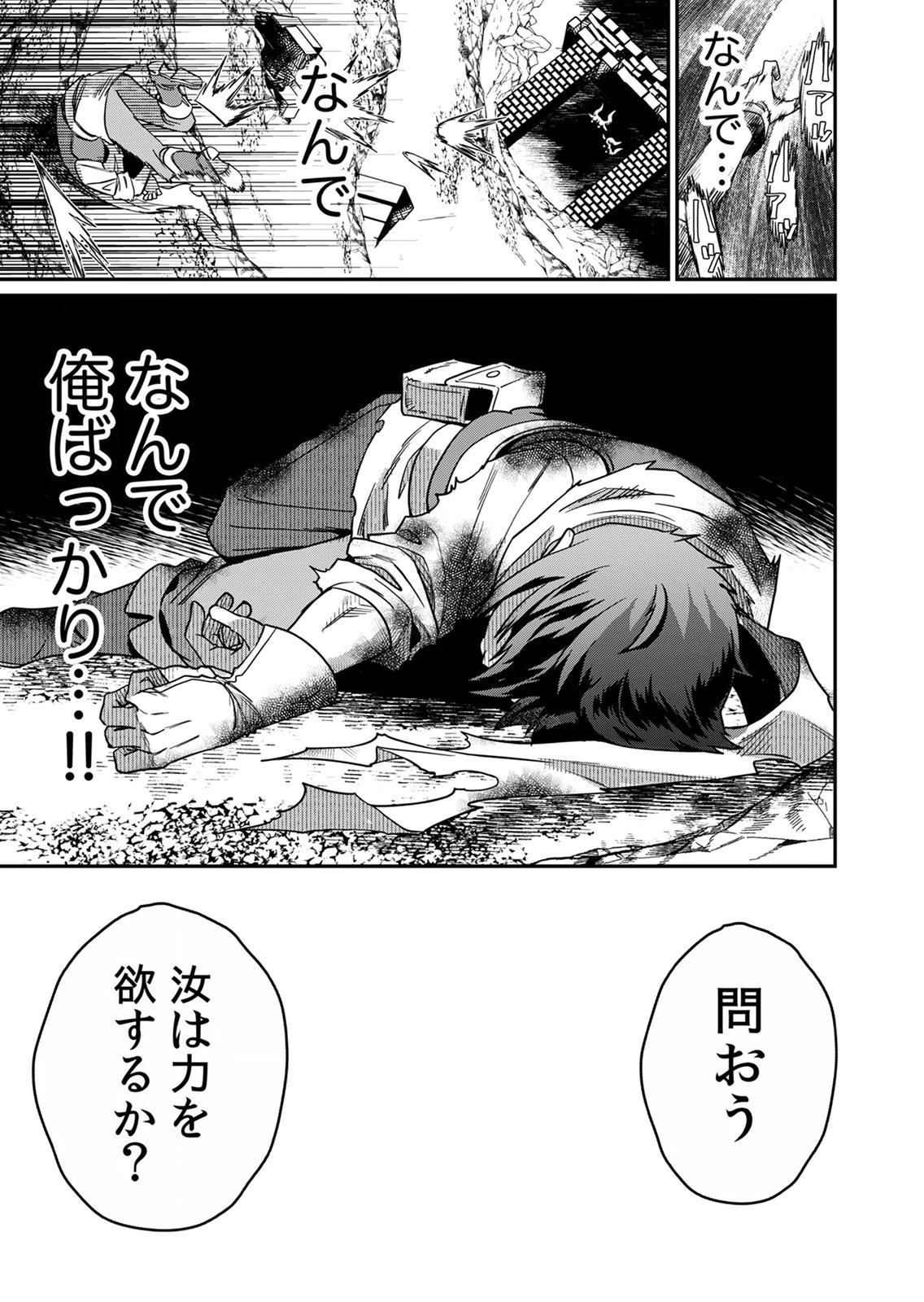 Misuterareta Trap Master no Nariagari Chapter 1 37ページ