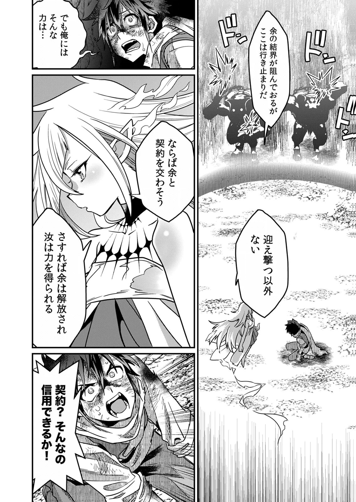 Misuterareta Trap Master no Nariagari Chapter 1 40ページ