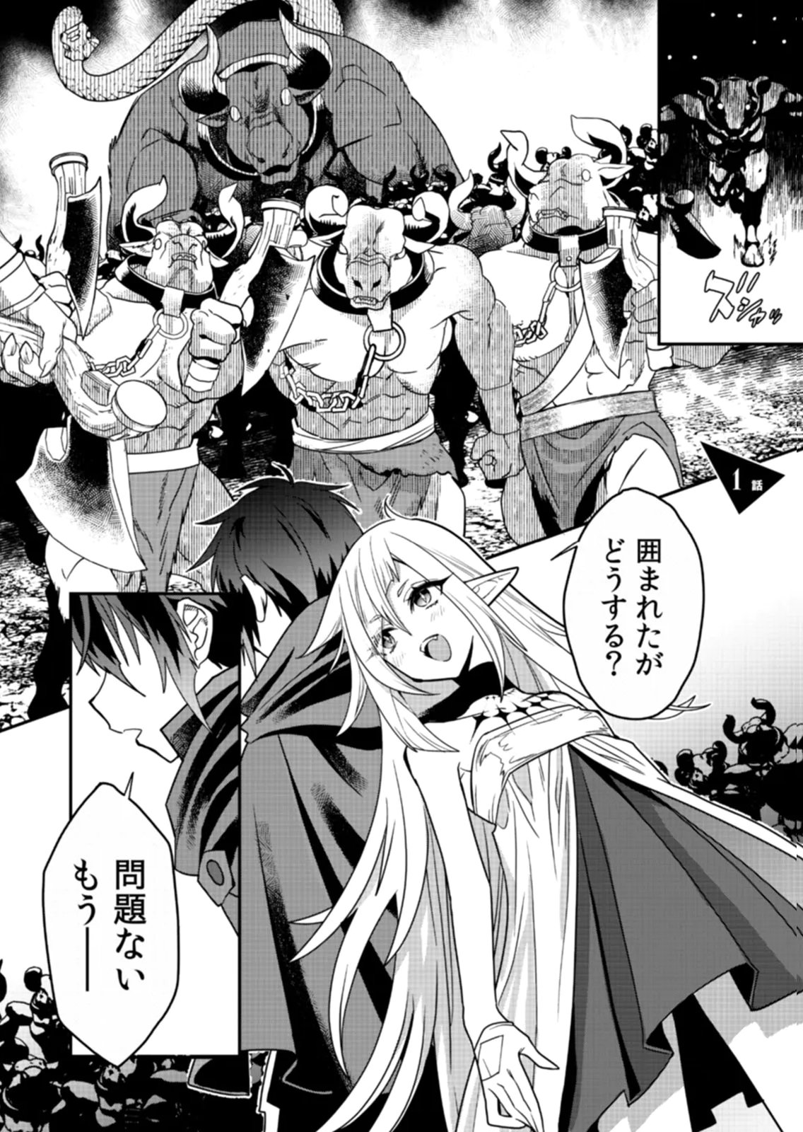 Misuterareta Trap Master no Nariagari Chapter 1 5ページ