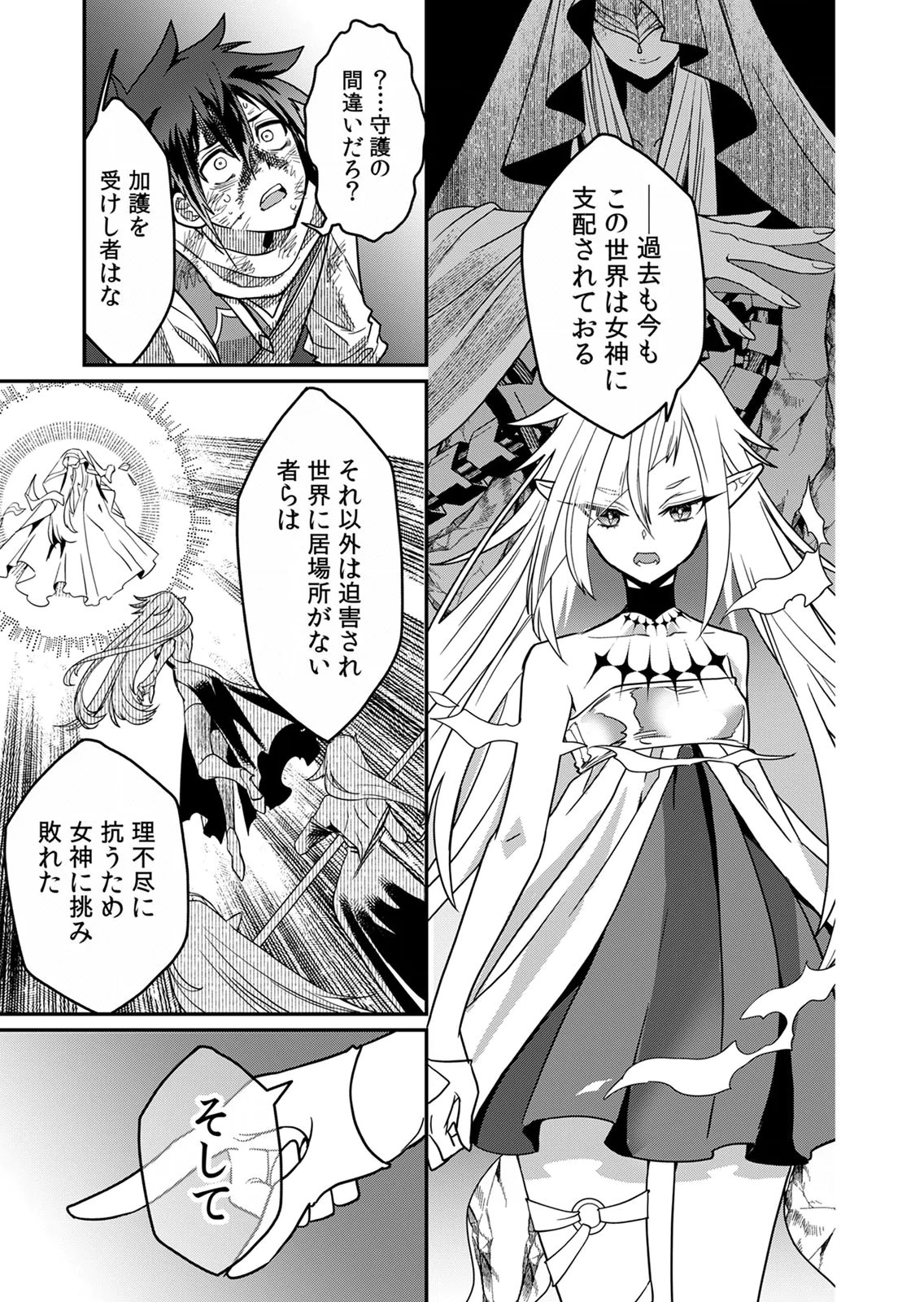 Misuterareta Trap Master no Nariagari Chapter 1 41ページ