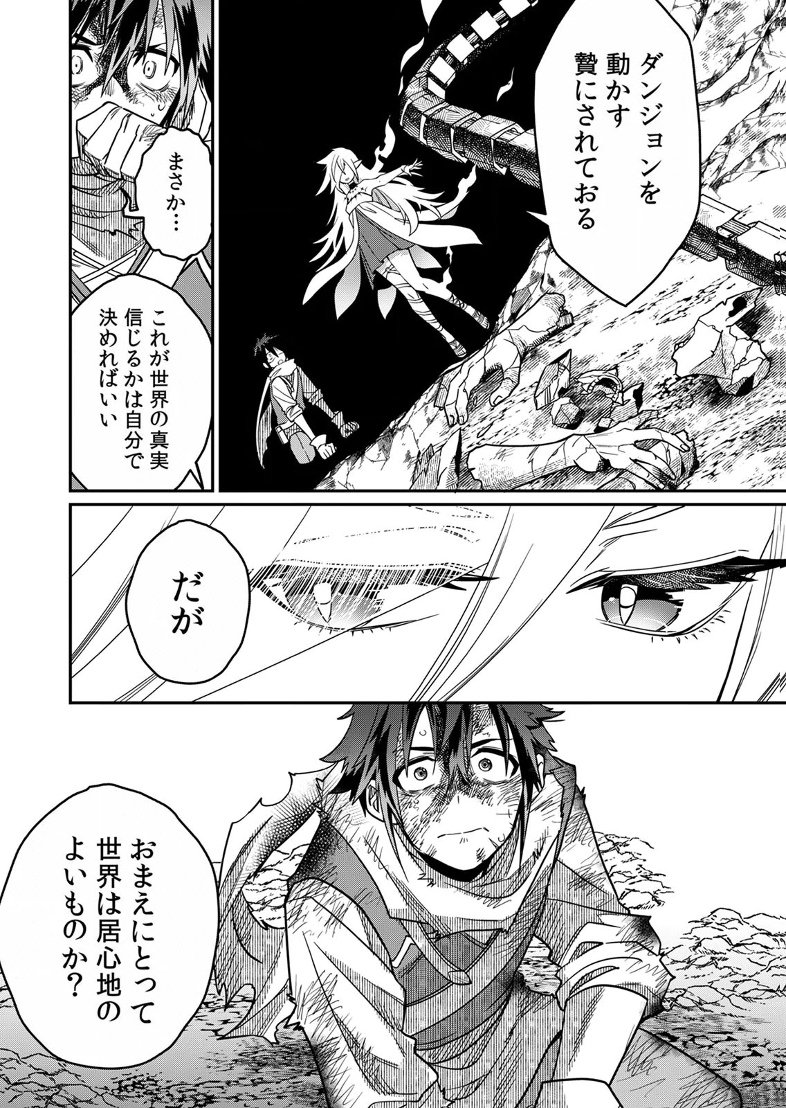Misuterareta Trap Master no Nariagari Chapter 1 42ページ