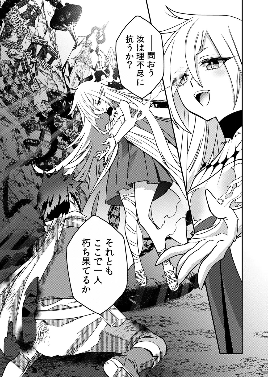 Misuterareta Trap Master no Nariagari Chapter 1 43ページ