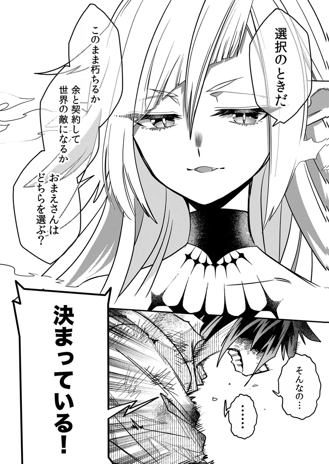 Misuterareta Trap Master no Nariagari Chapter 1 44ページ