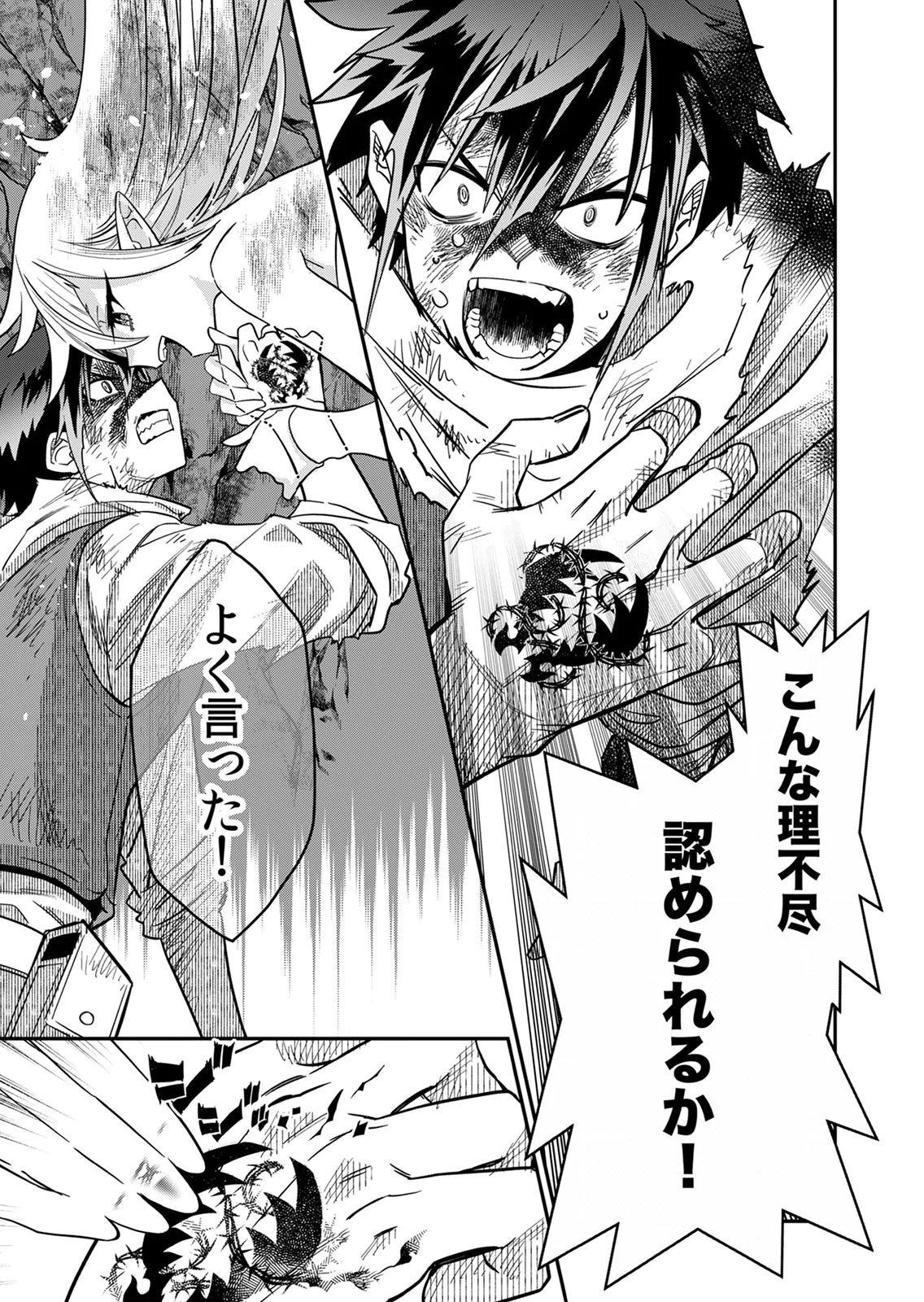 Misuterareta Trap Master no Nariagari Chapter 1 45ページ
