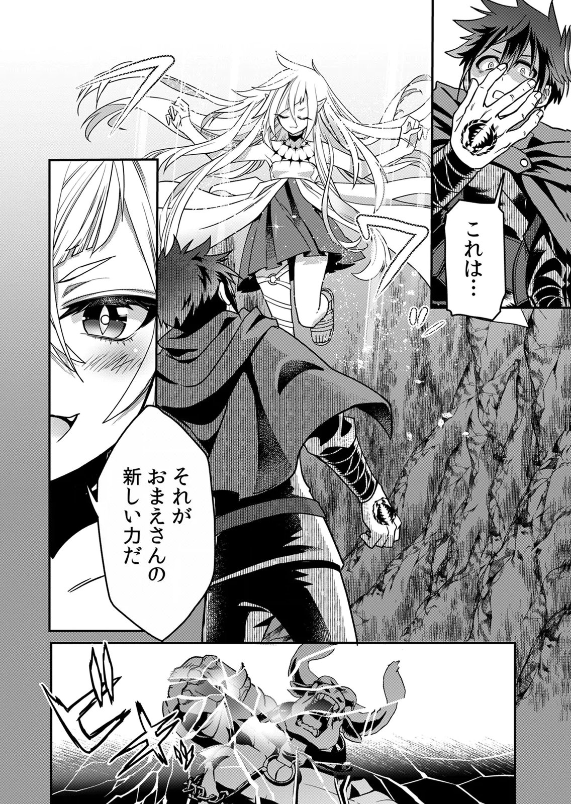 Misuterareta Trap Master no Nariagari Chapter 1 48ページ