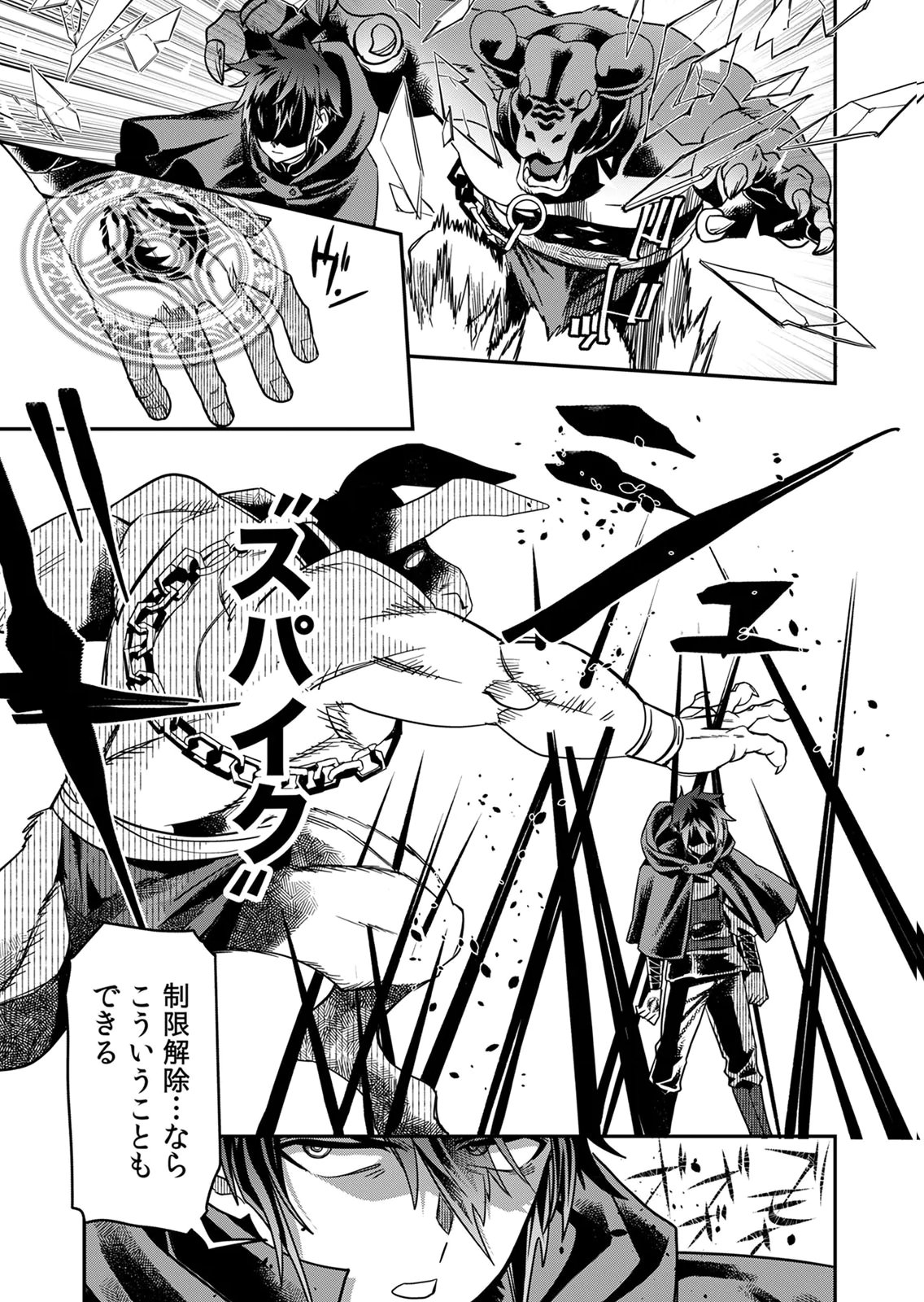 Misuterareta Trap Master no Nariagari Chapter 1 49ページ