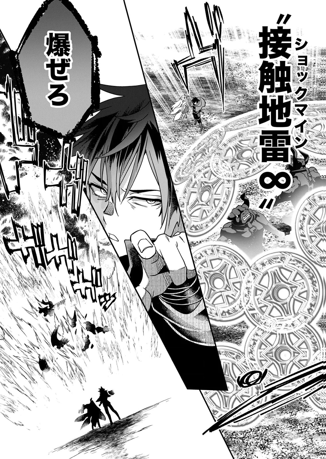 Misuterareta Trap Master no Nariagari Chapter 1 50ページ