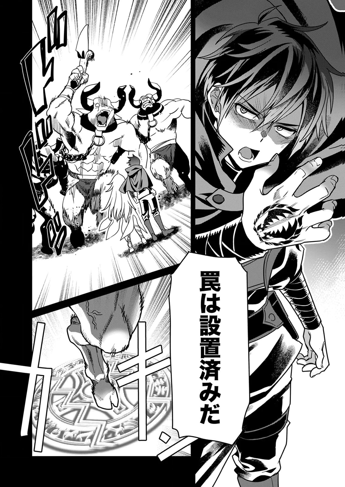 Misuterareta Trap Master no Nariagari Chapter 1 6ページ