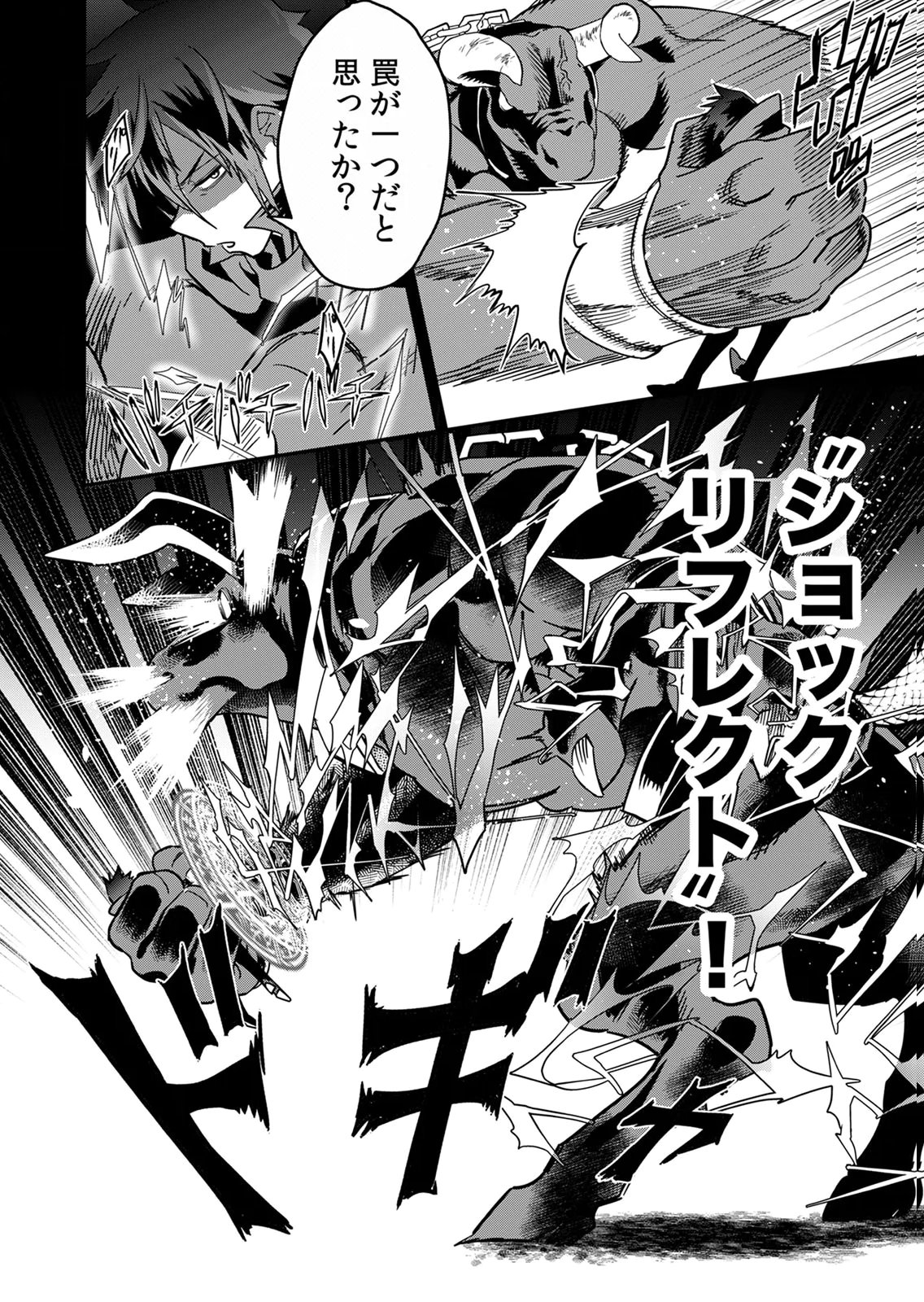 Misuterareta Trap Master no Nariagari Chapter 1 8ページ