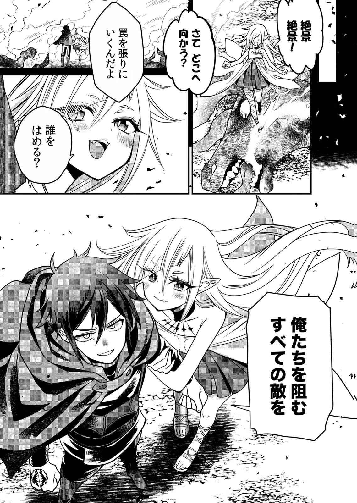 Misuterareta Trap Master no Nariagari Chapter 1 9ページ
