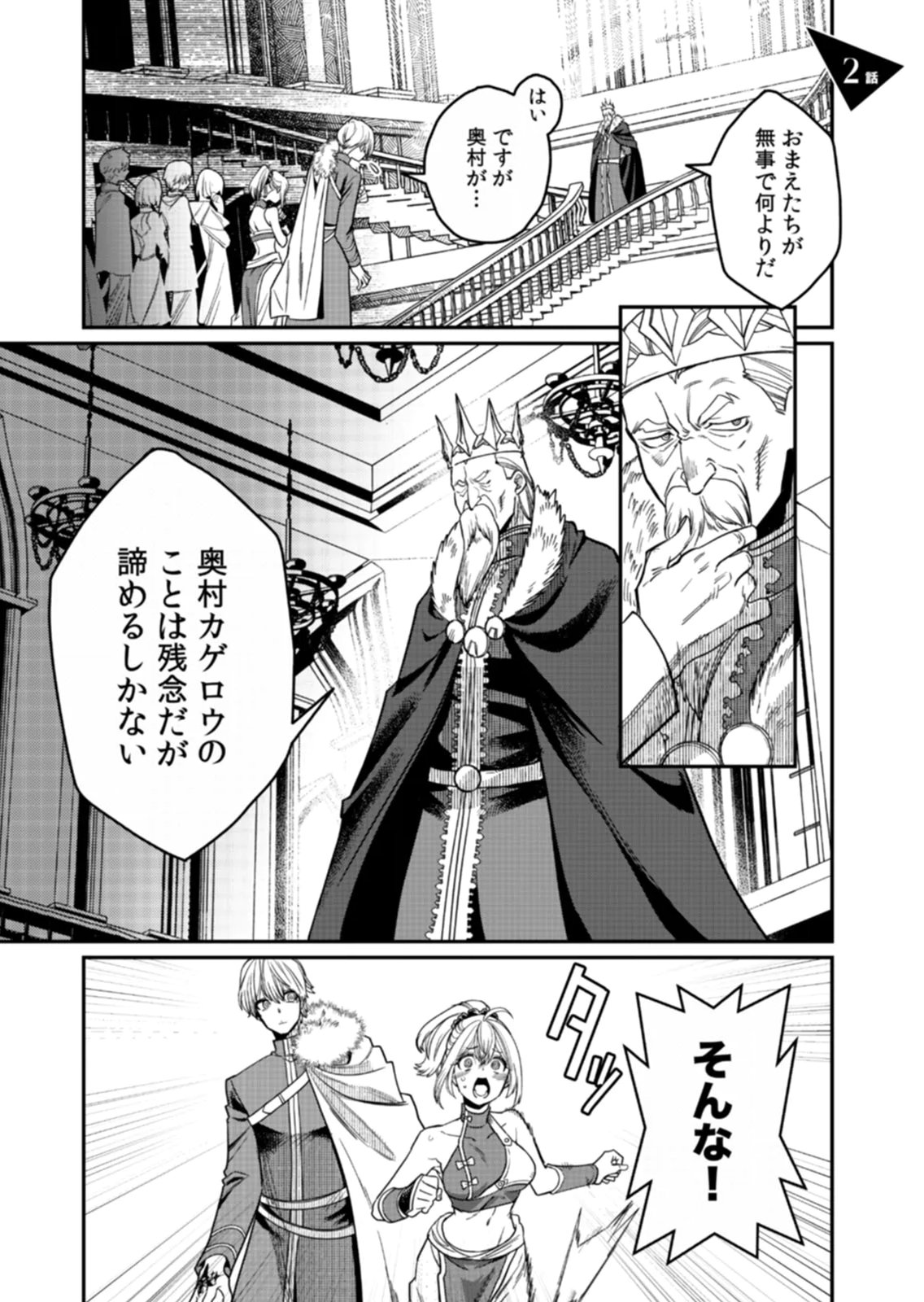Misuterareta Trap Master no Nariagari Chapter 2 1ページ