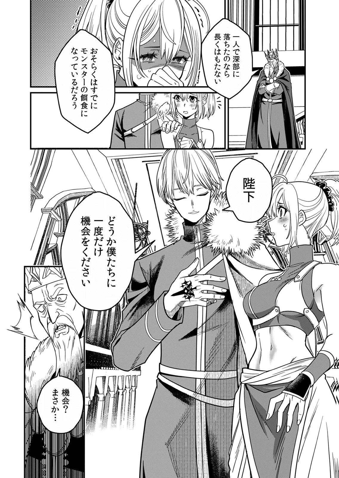 Misuterareta Trap Master no Nariagari Chapter 2 2ページ