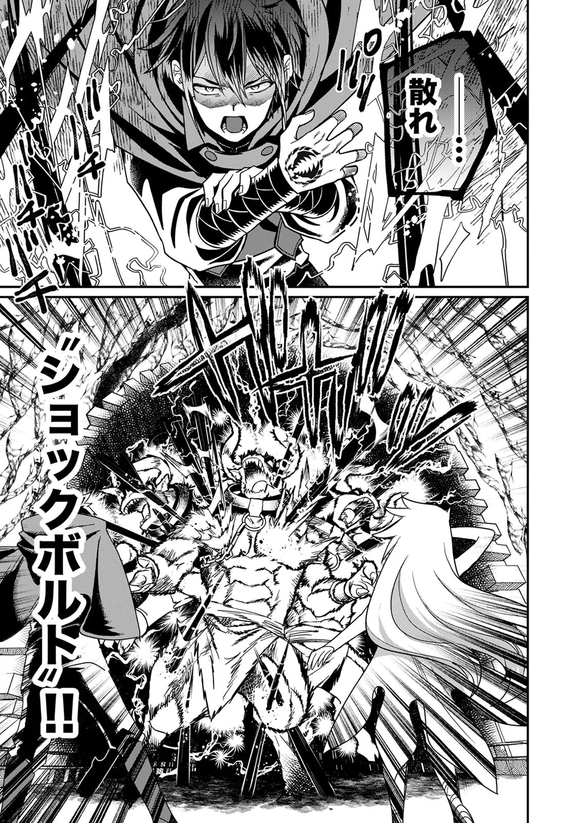 Misuterareta Trap Master no Nariagari Chapter 2 11ページ