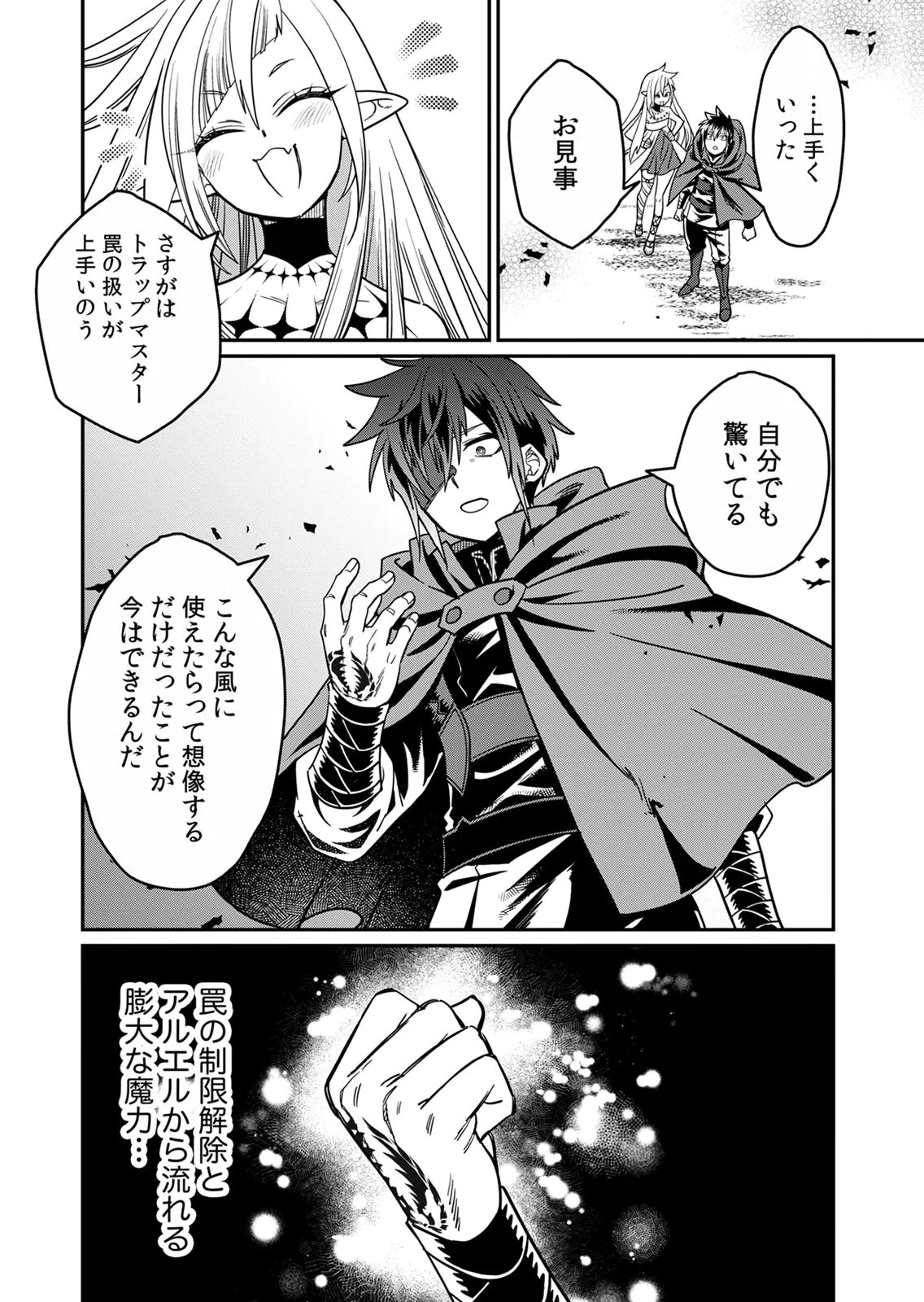 Misuterareta Trap Master no Nariagari Chapter 2 12ページ