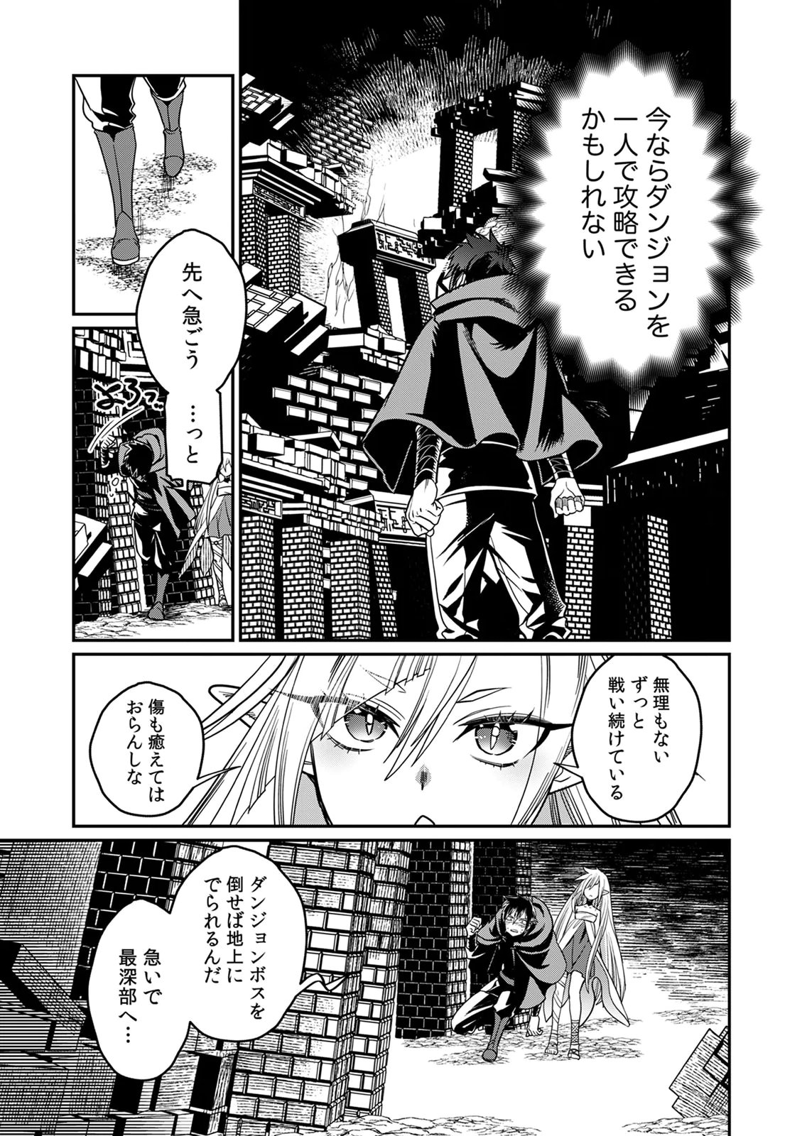 Misuterareta Trap Master no Nariagari Chapter 2 13ページ