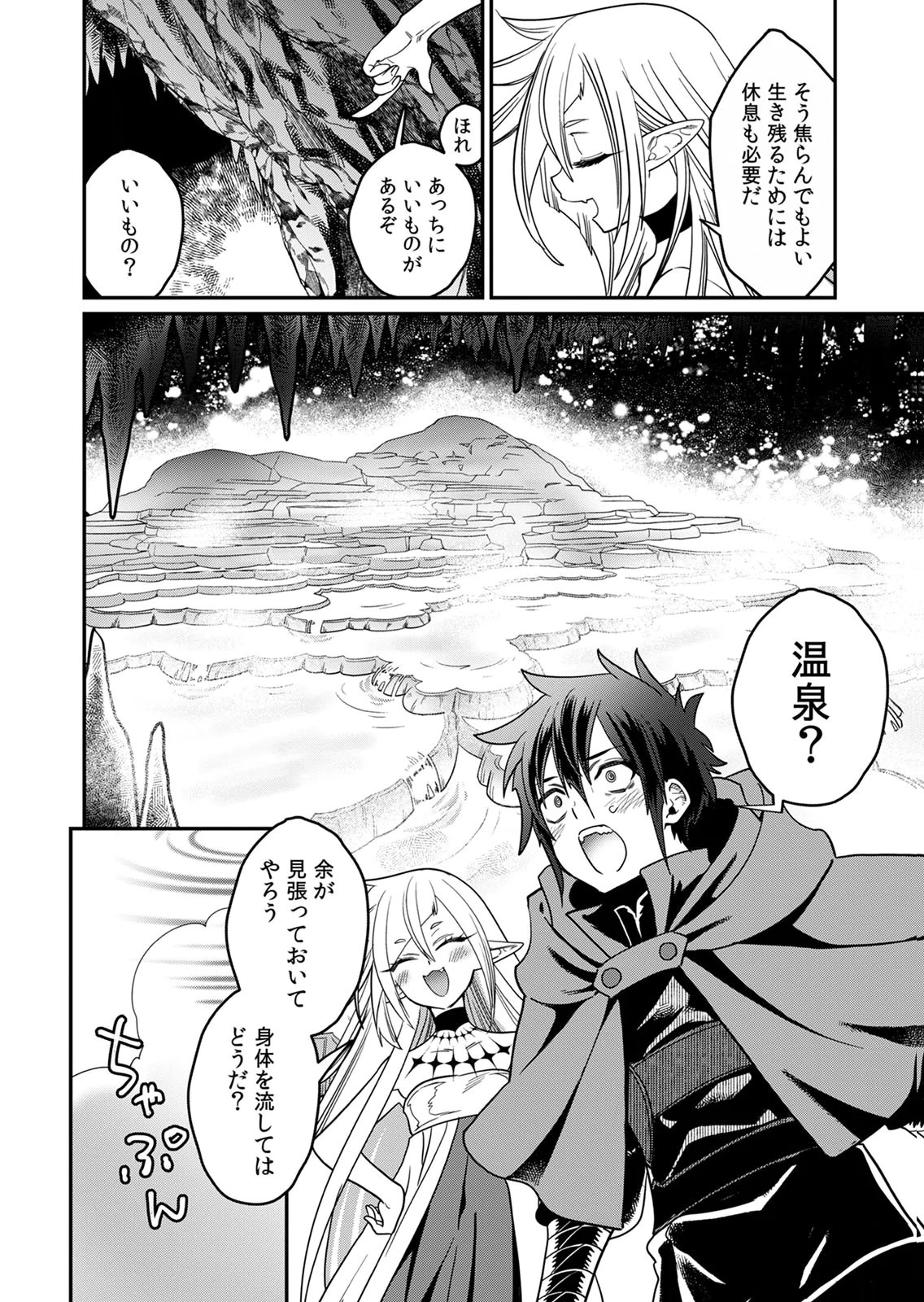 Misuterareta Trap Master no Nariagari Chapter 2 14ページ