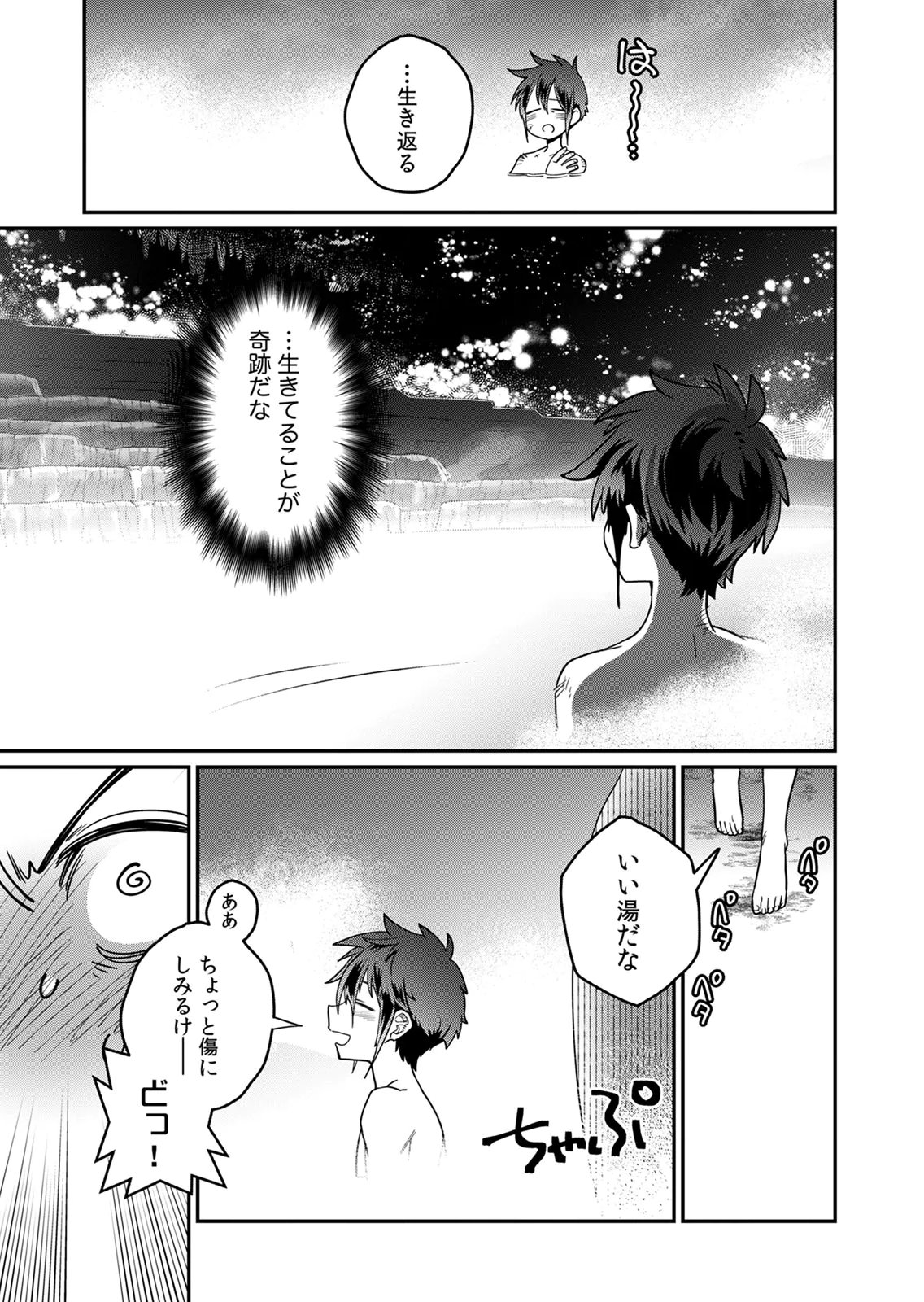 Misuterareta Trap Master no Nariagari Chapter 2 15ページ