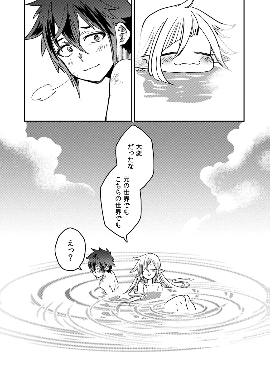 Misuterareta Trap Master no Nariagari Chapter 2 17ページ