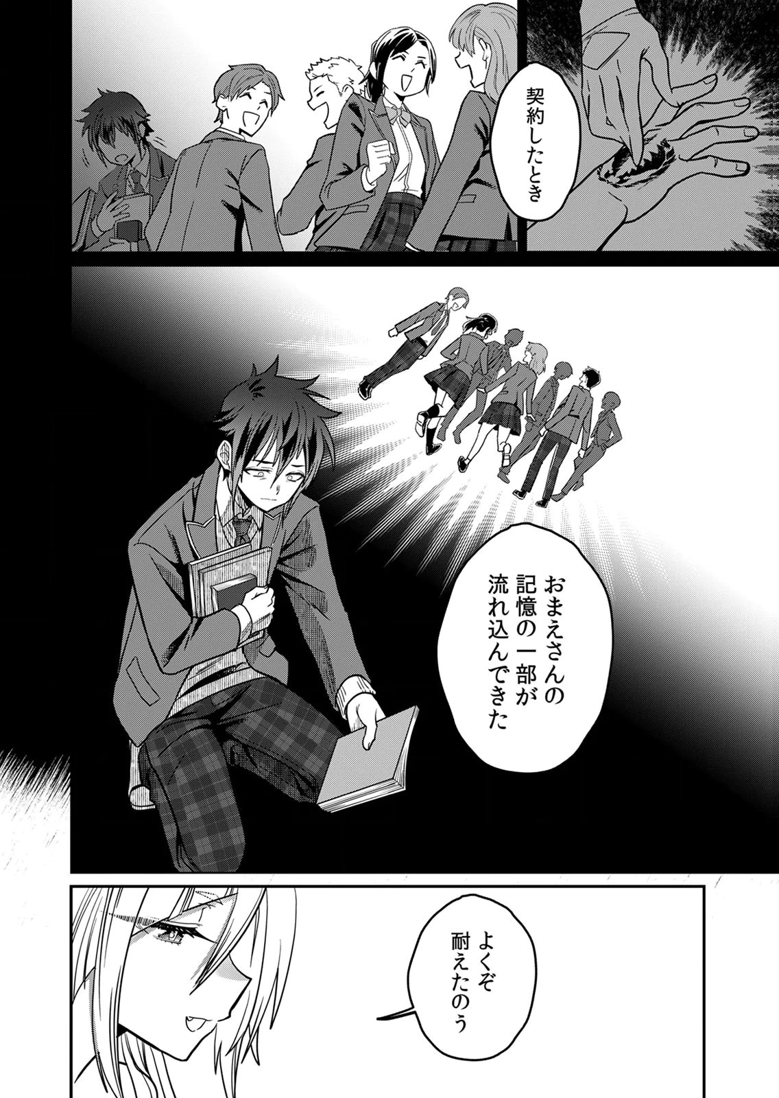 Misuterareta Trap Master no Nariagari Chapter 2 18ページ