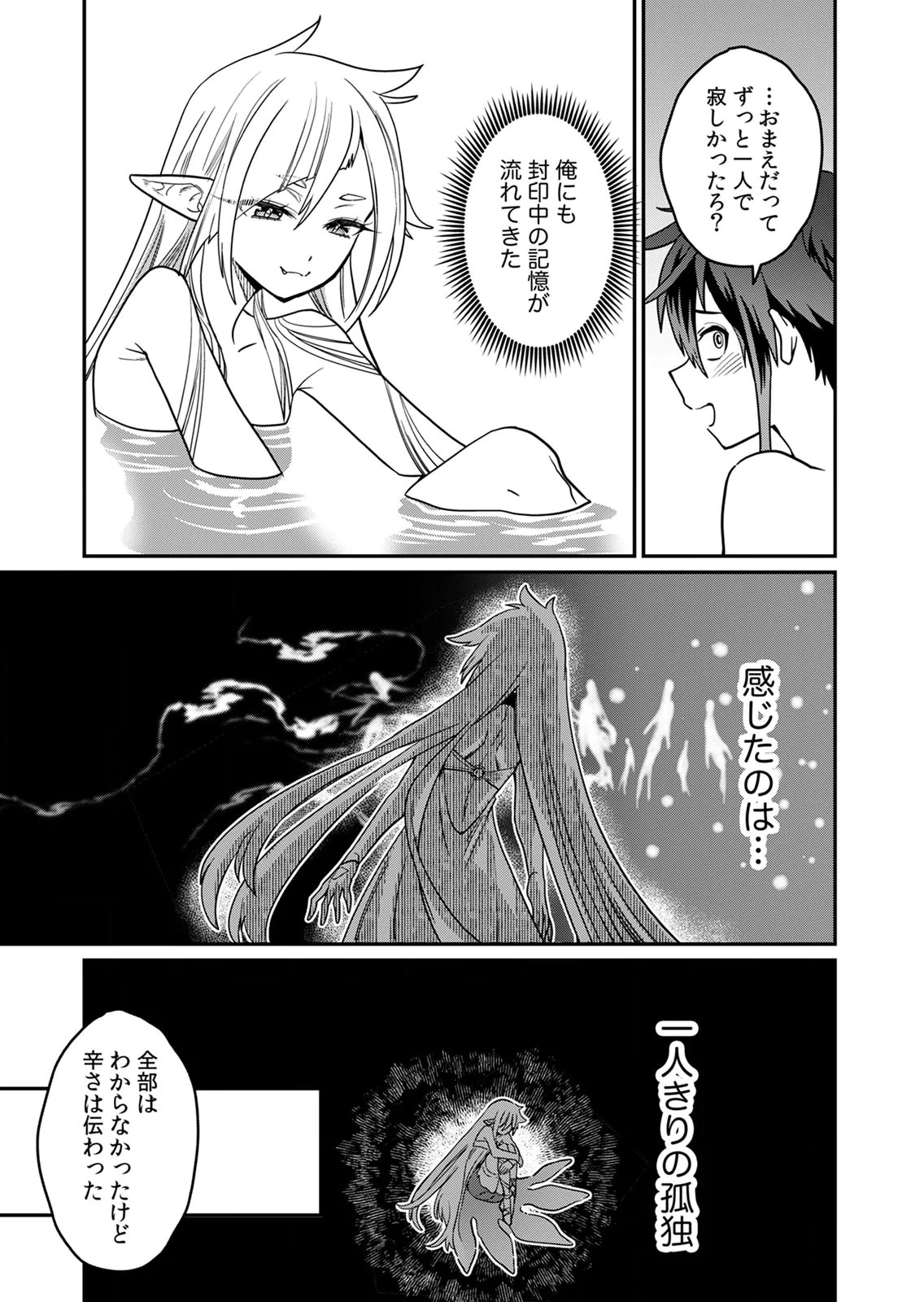 Misuterareta Trap Master no Nariagari Chapter 2 19ページ