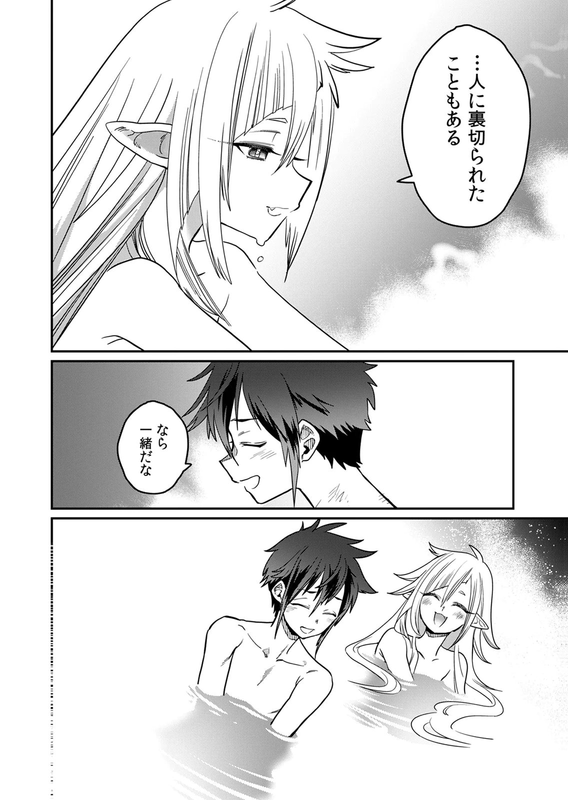 Misuterareta Trap Master no Nariagari Chapter 2 20ページ