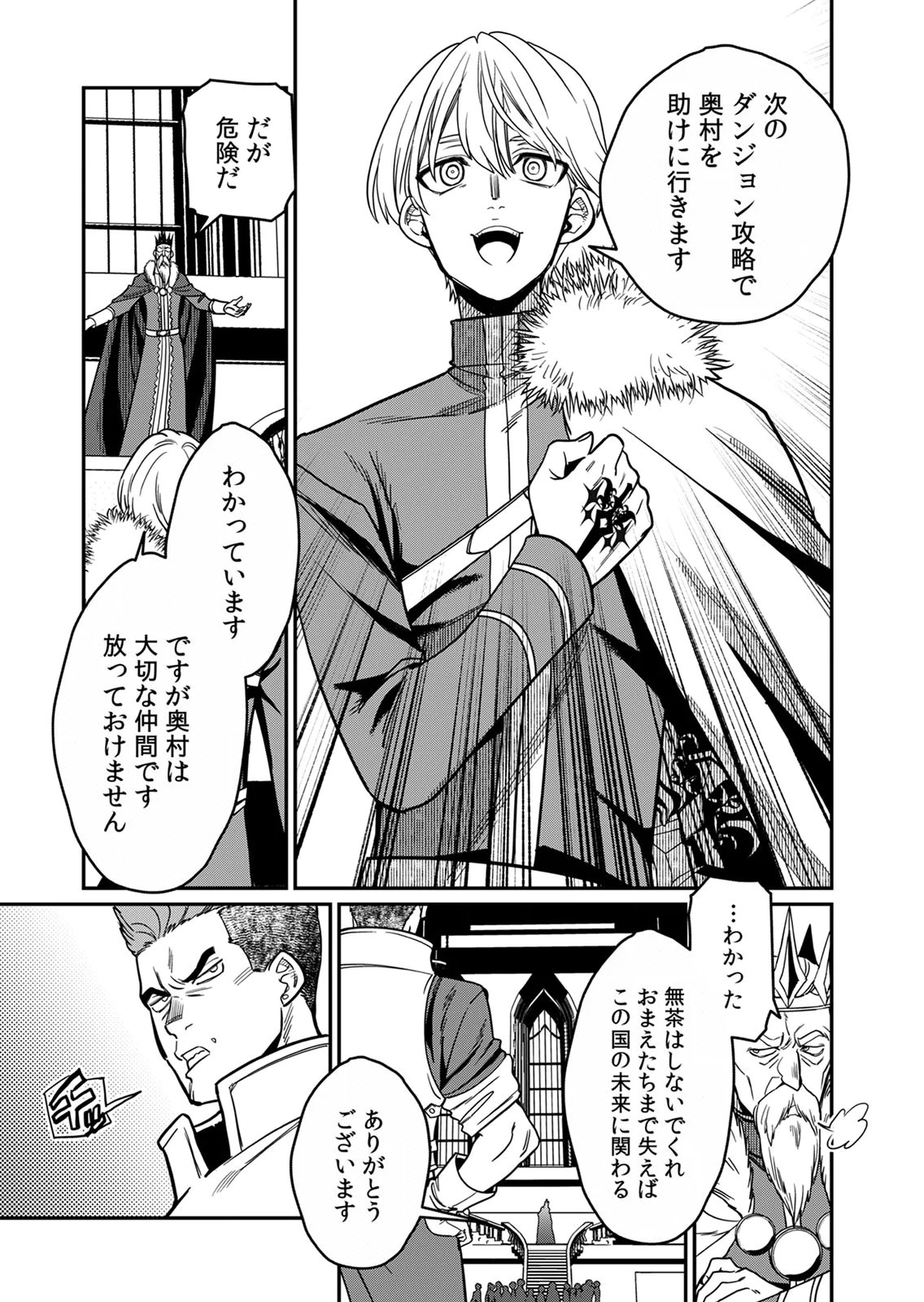 Misuterareta Trap Master no Nariagari Chapter 2 3ページ